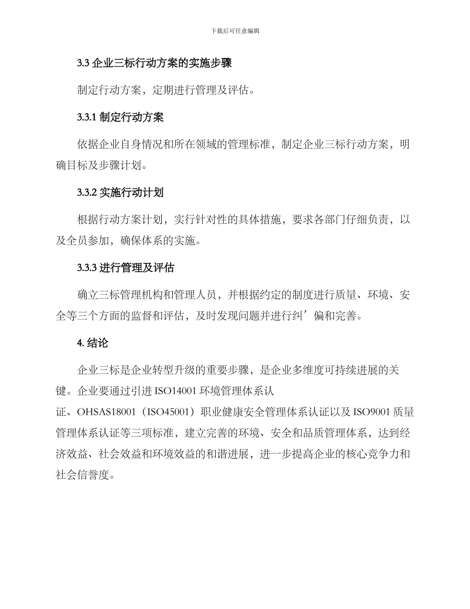 企业三标行动方案_第3页