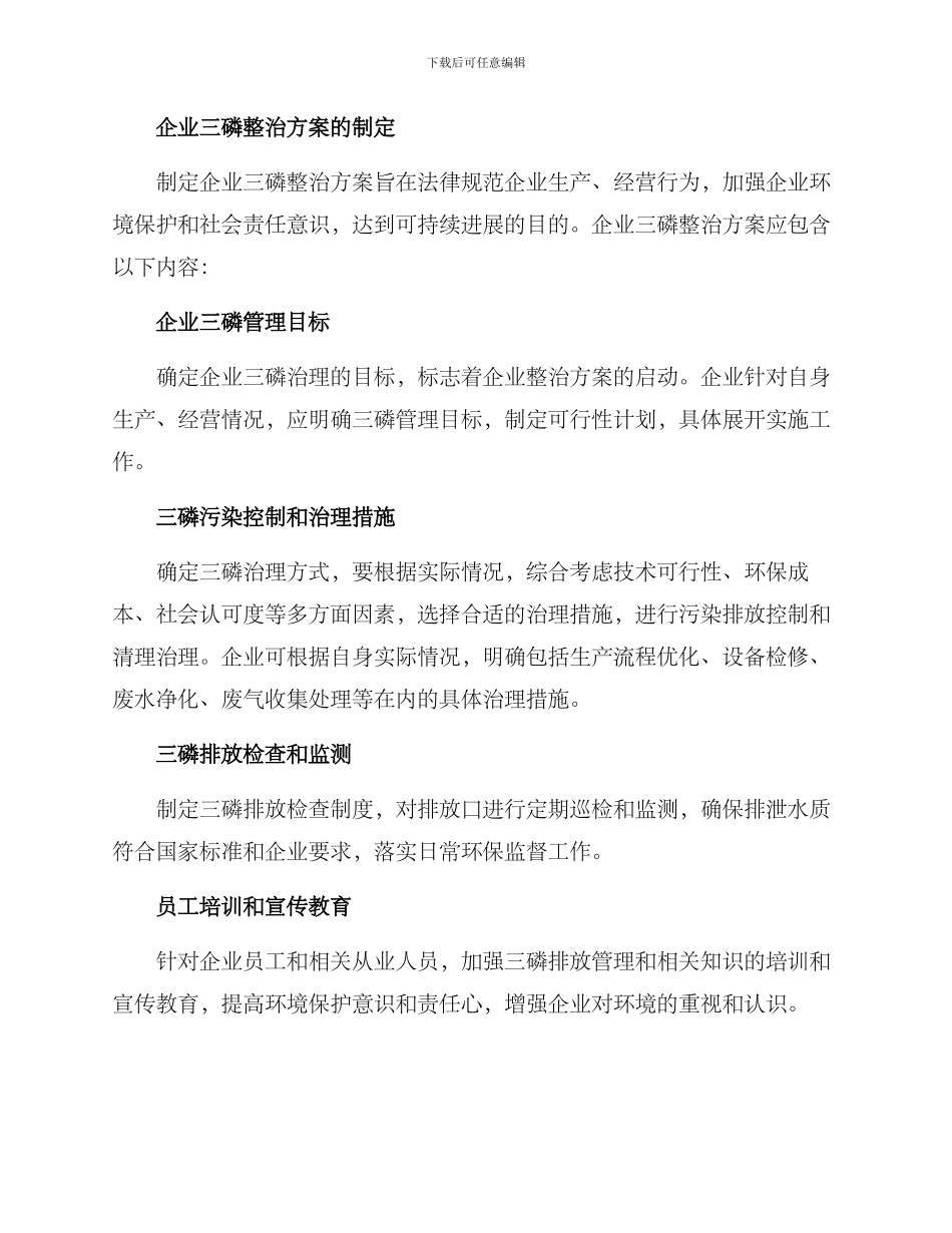 企业三磷整治方案_第2页
