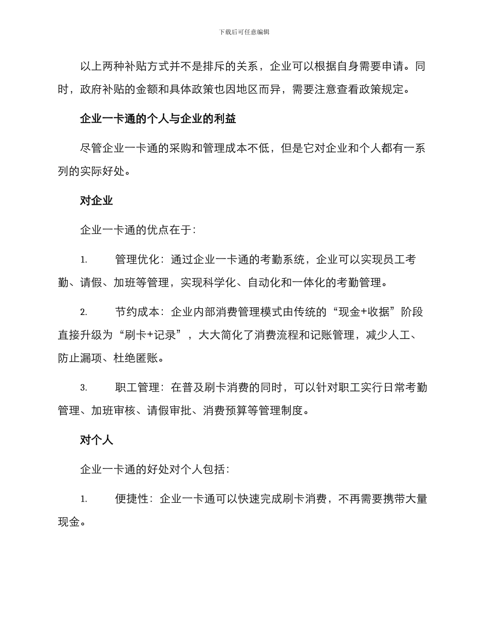 企业一卡通补贴方案_第2页
