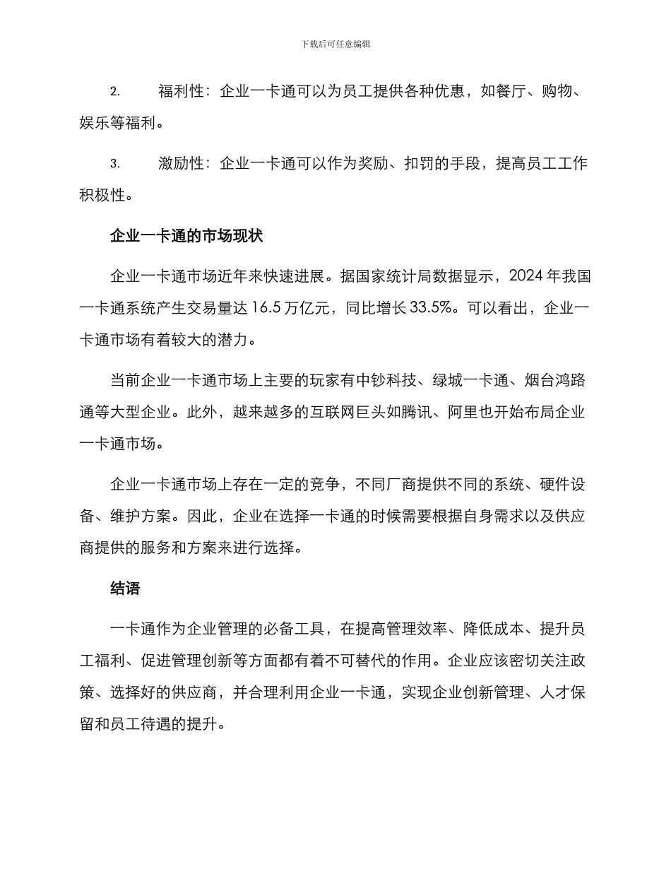 企业一卡通补贴方案_第3页