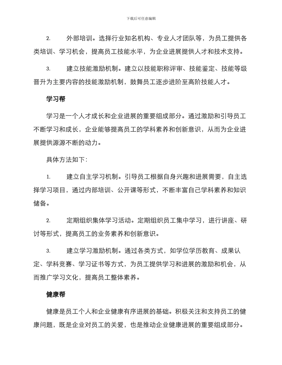 企业三帮三促工作方案_第2页