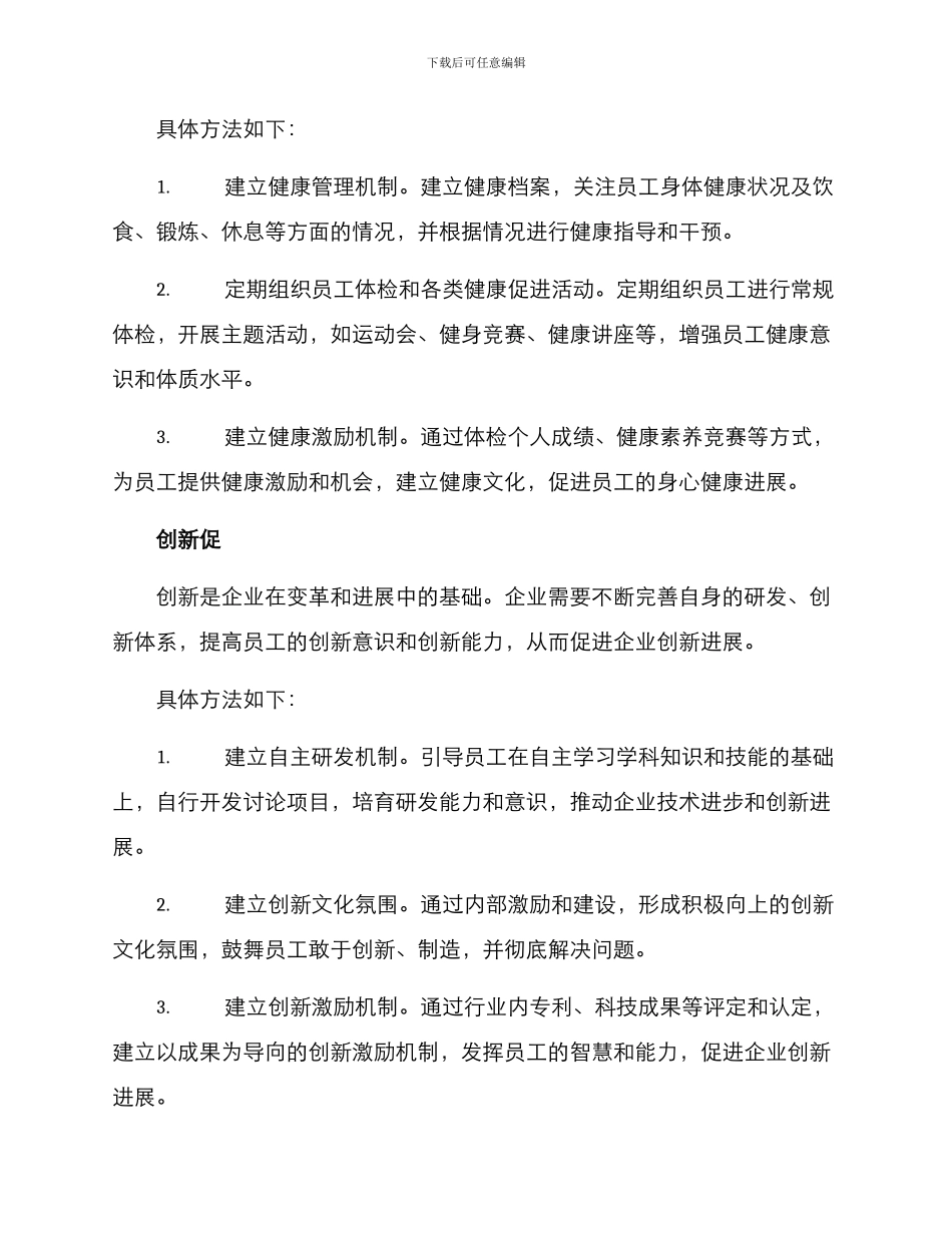 企业三帮三促工作方案_第3页