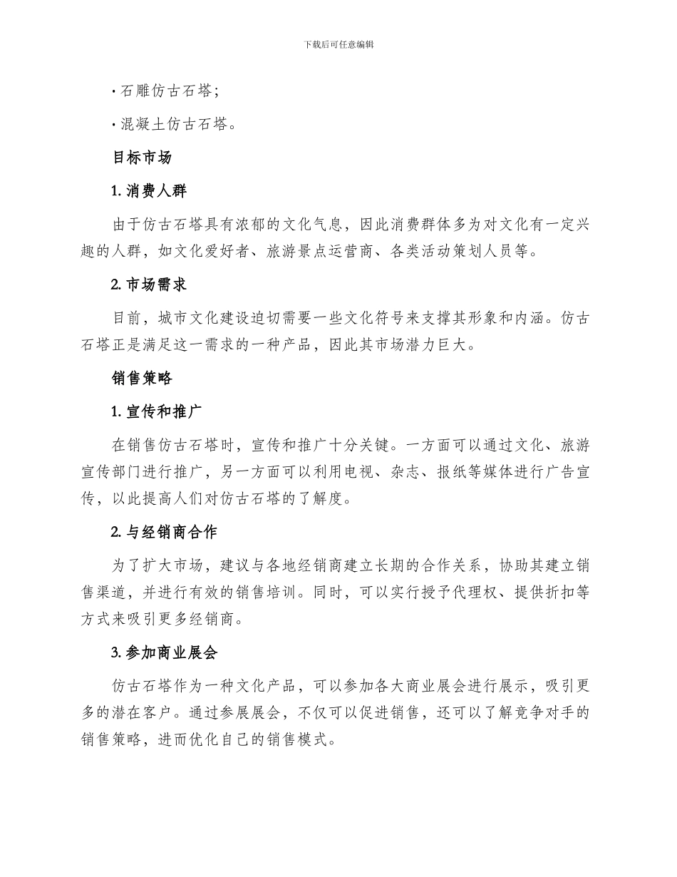 仿古石塔销售方案_第2页