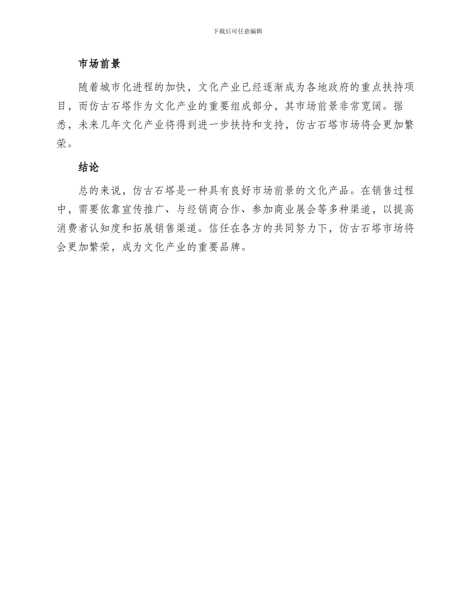 仿古石塔销售方案_第3页