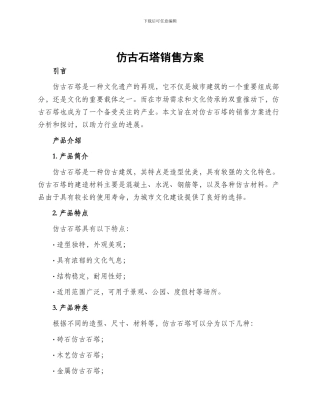 仿古石塔销售方案
