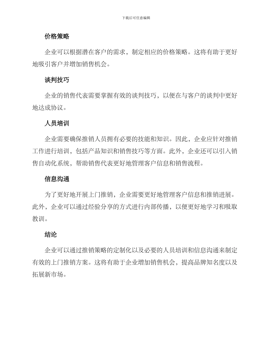 企业上门推销方案_第2页
