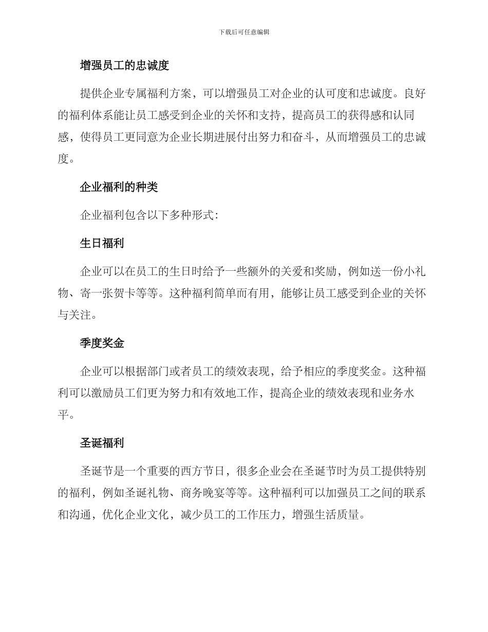 企业专属福利方案_第2页