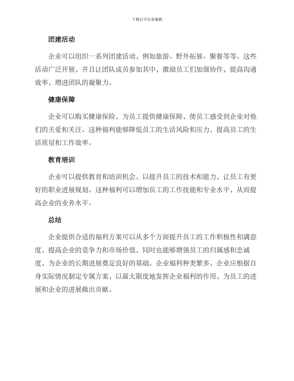 企业专属福利方案_第3页