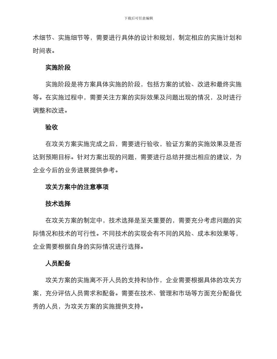 企业专项攻关方案_第2页