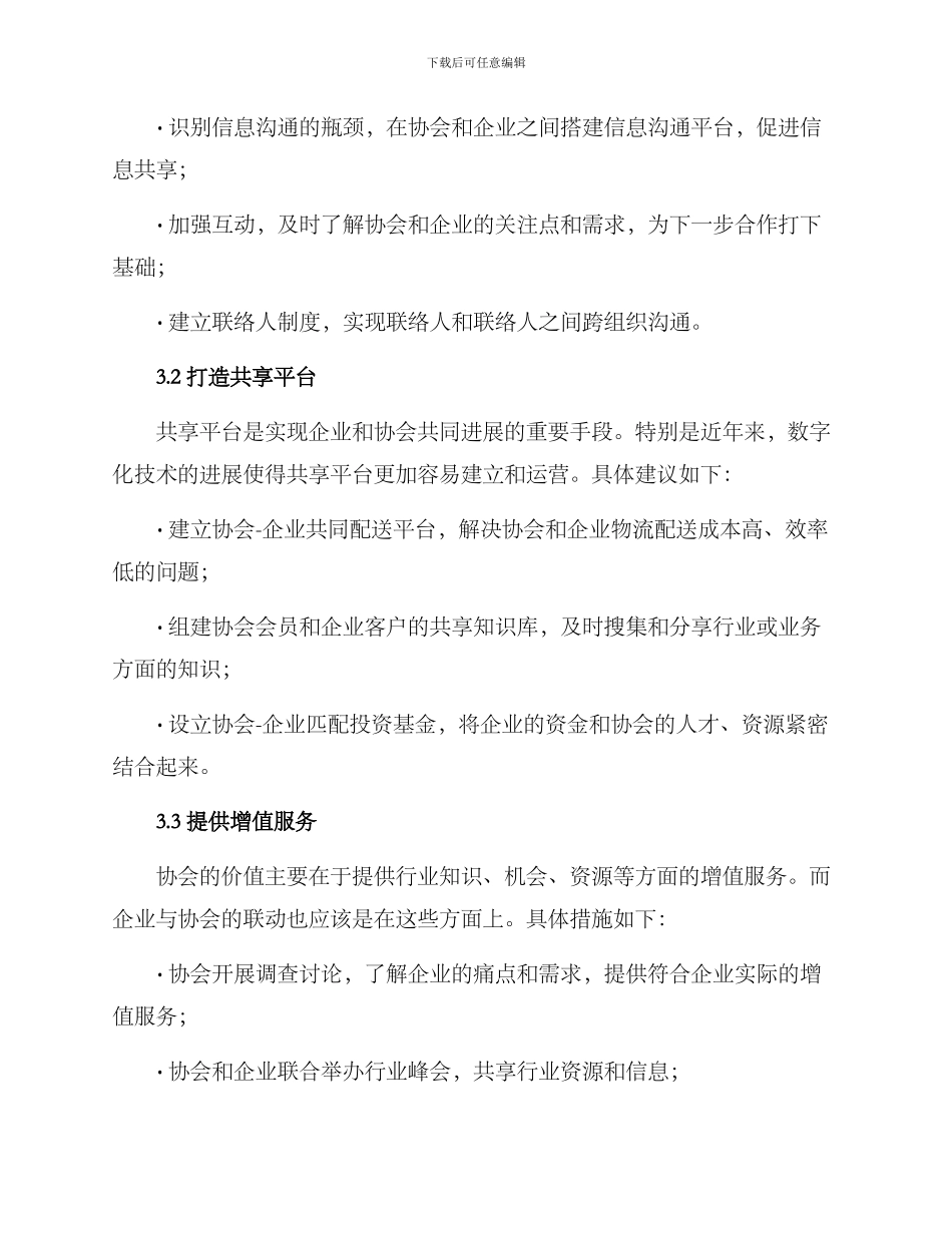 企业与协会联动方案_第2页