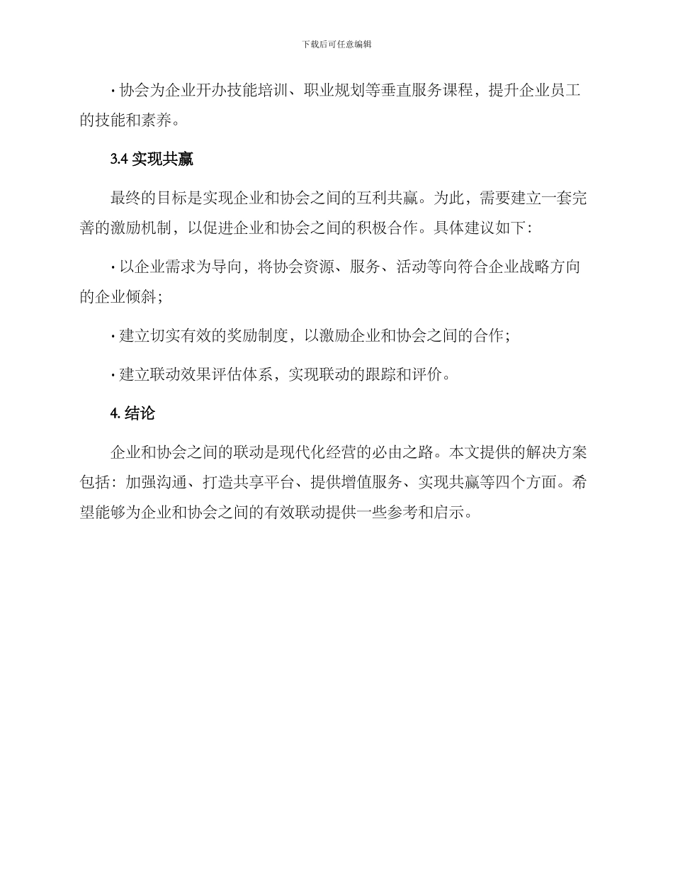 企业与协会联动方案_第3页