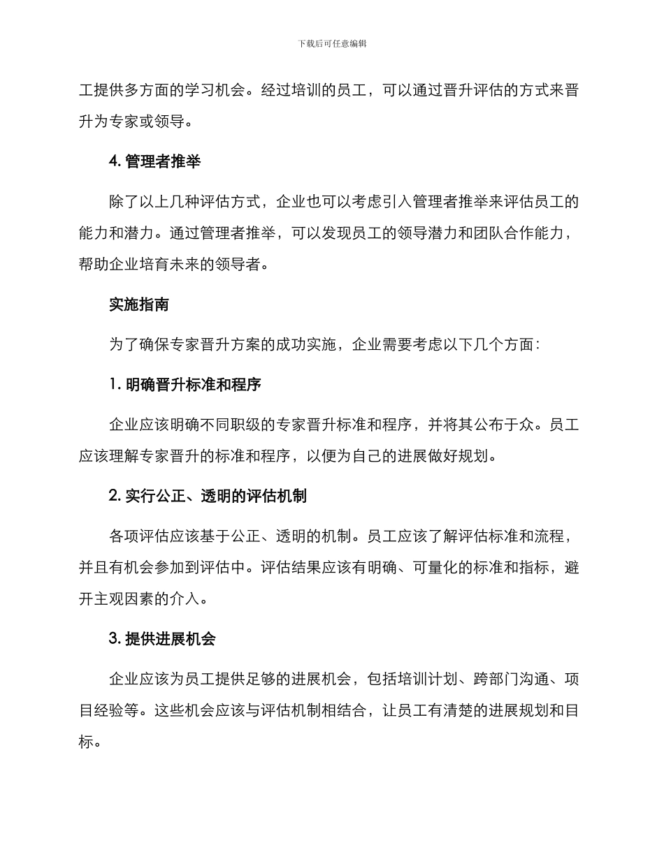 企业专家晋升方案_第2页