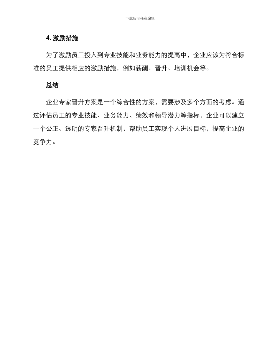 企业专家晋升方案_第3页