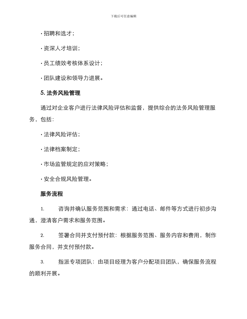 企业专员服务方案_第3页