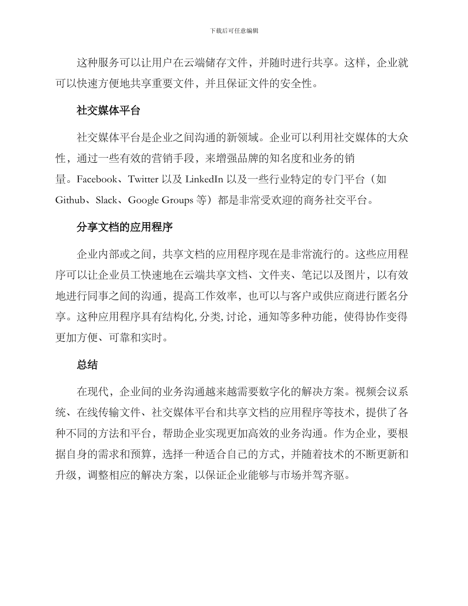 企业业务交流方案_第2页