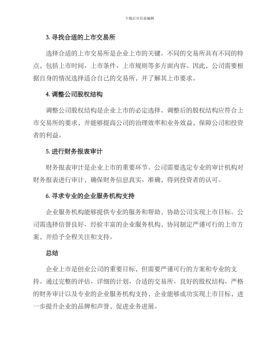 企业上市邀约方案_第2页