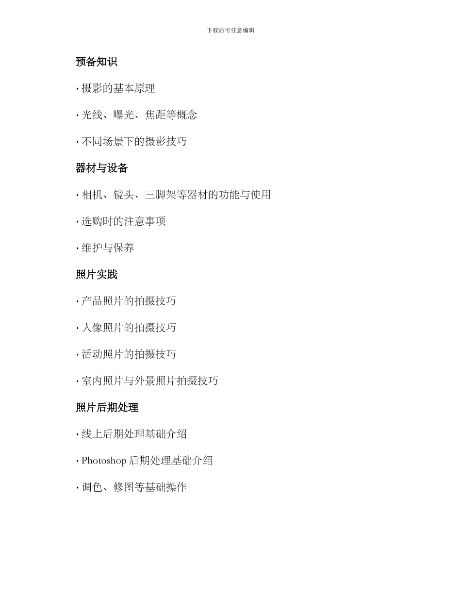 企业专题摄影培训方案_第2页