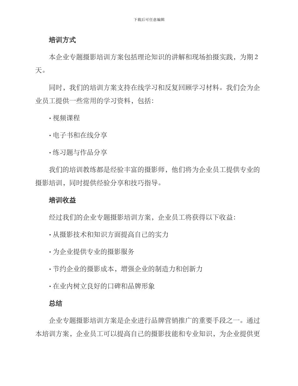 企业专题摄影培训方案_第3页
