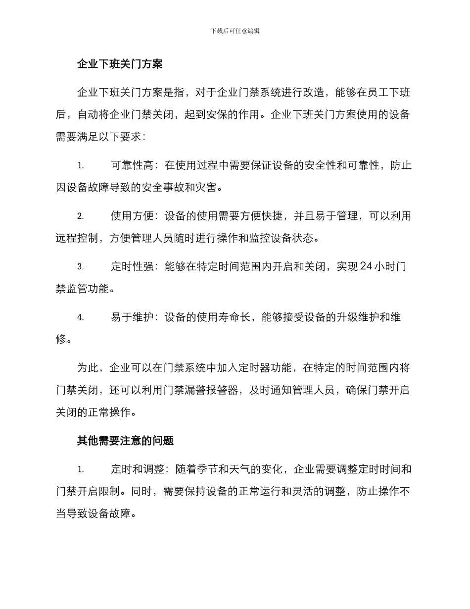 企业下班关灯关门方案_第2页