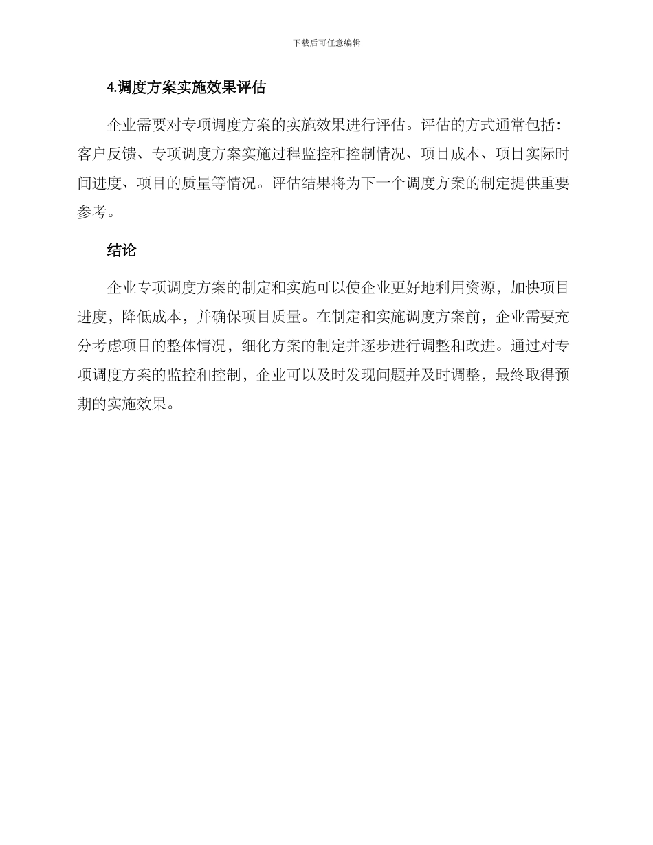 企业专项调度方案_第3页