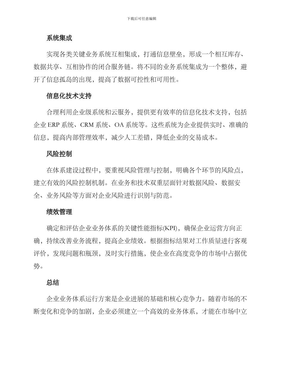 企业业务体系运行方案_第2页