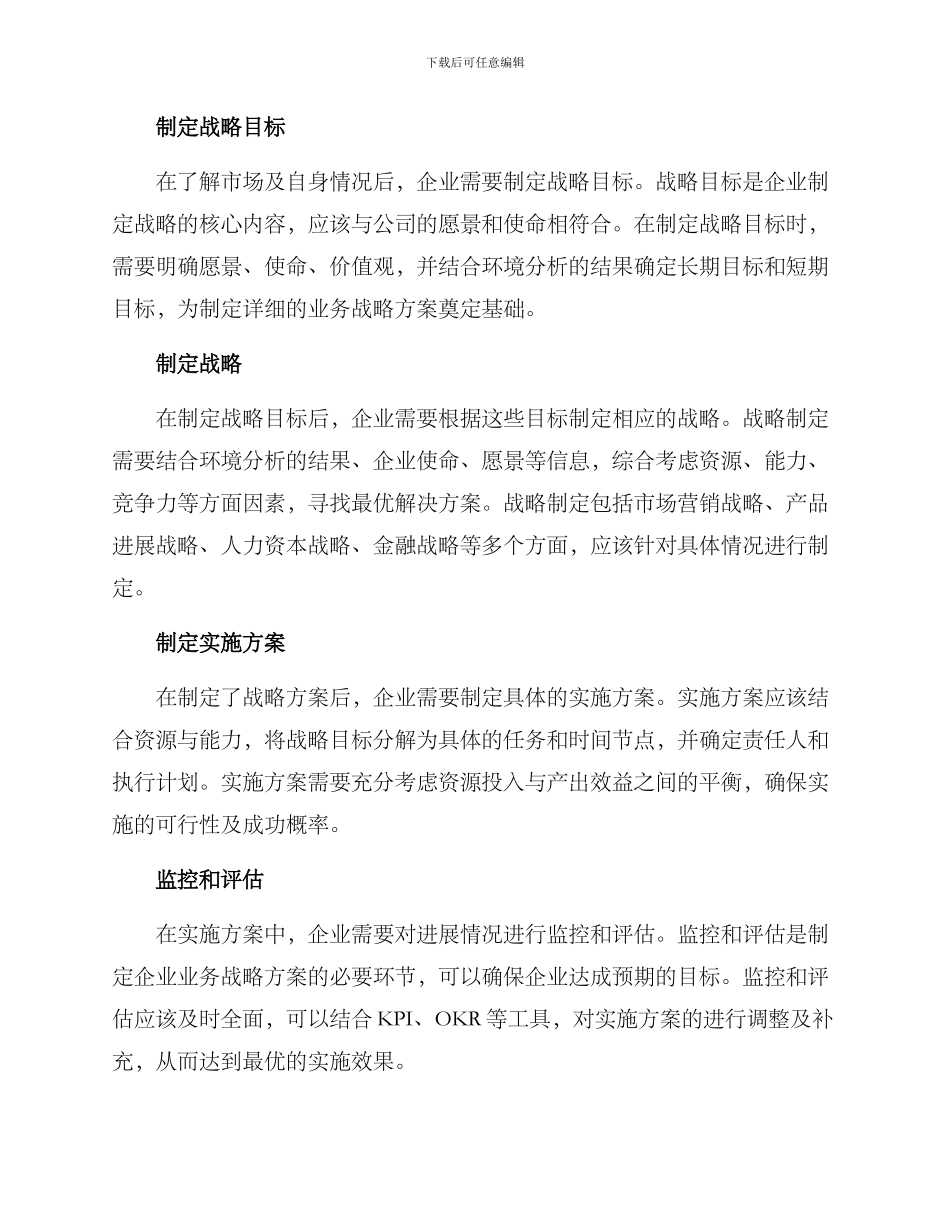 企业业务战略方案_第2页