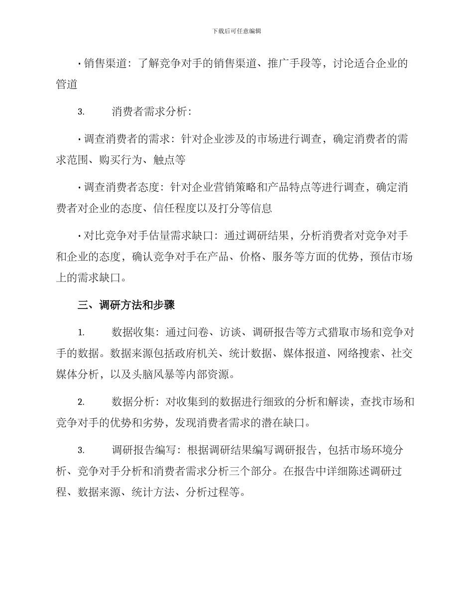 企业业务调研方案_第2页