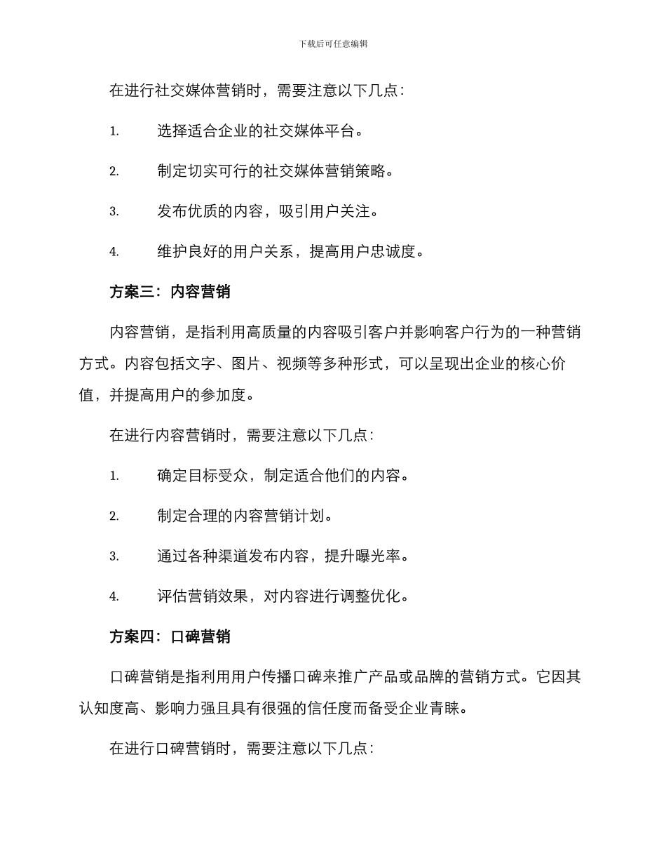 企业业务推广方案_第2页