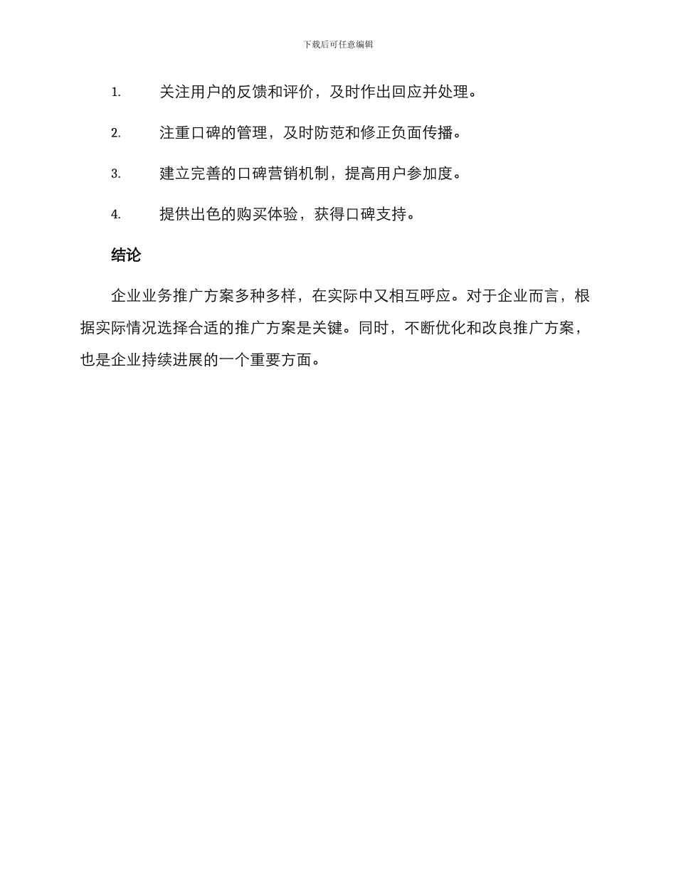 企业业务推广方案_第3页