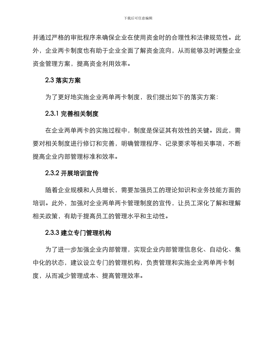 企业两单两卡落实方案_第2页