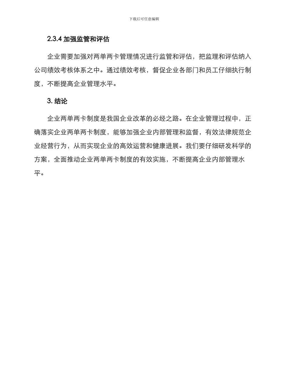 企业两单两卡落实方案_第3页