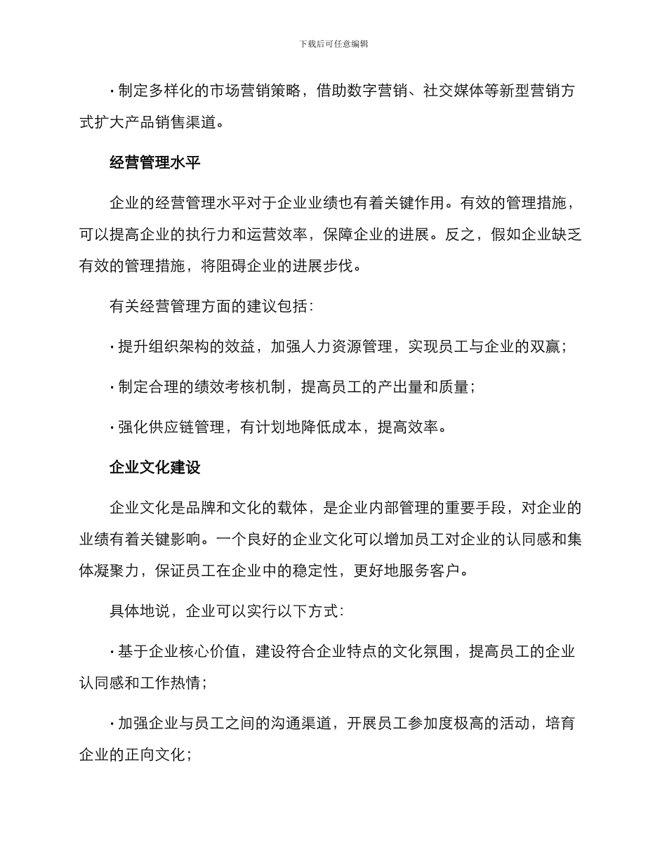 企业业绩整改方案_第2页