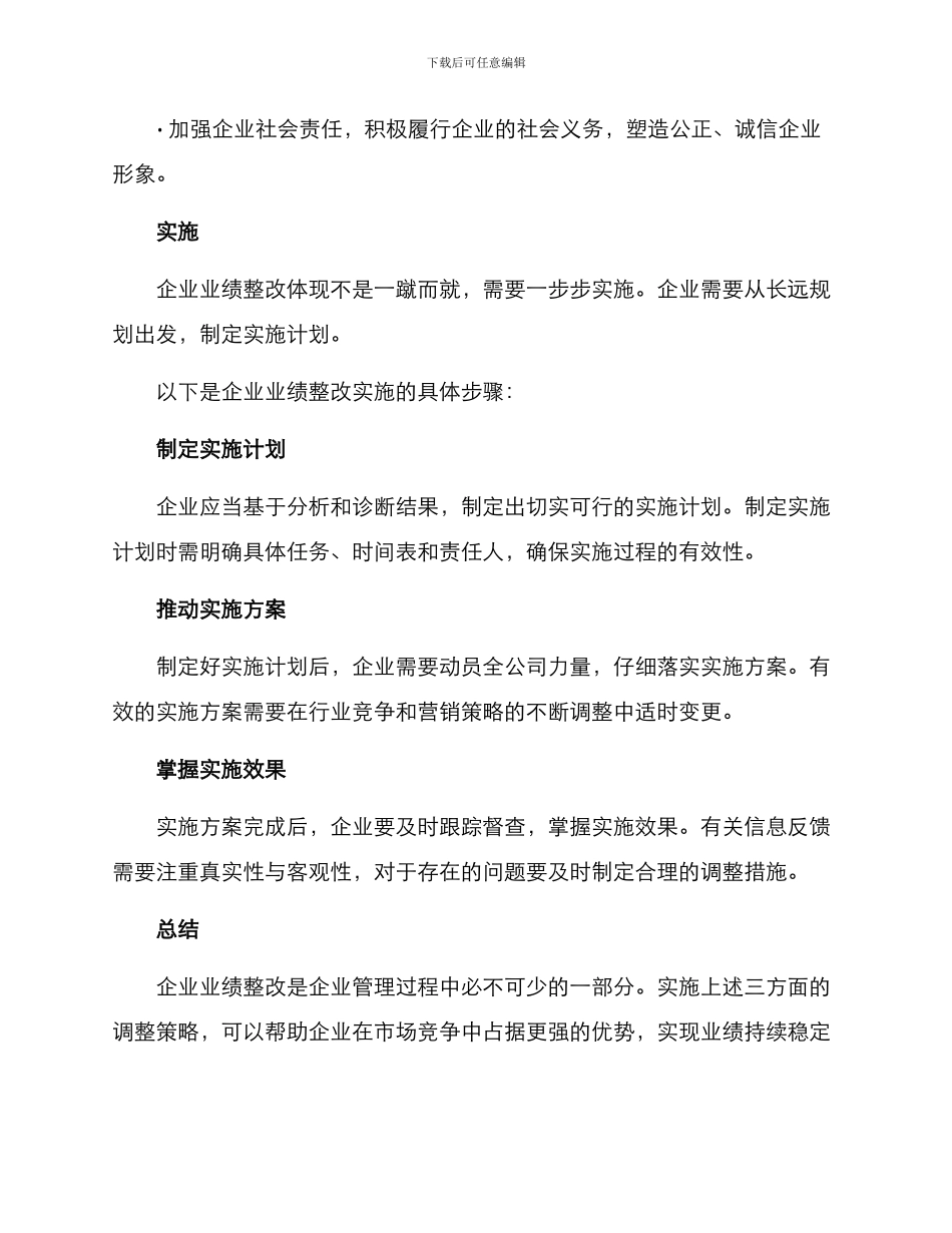 企业业绩整改方案_第3页