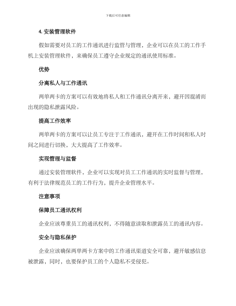 企业两单两卡工作方案_第2页