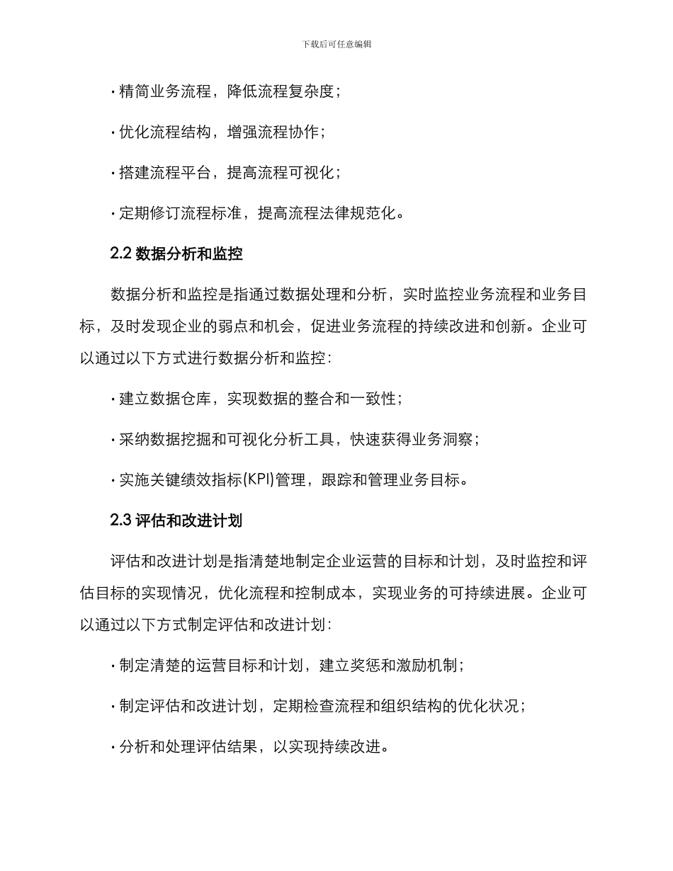 企业业务绩效方案_第2页