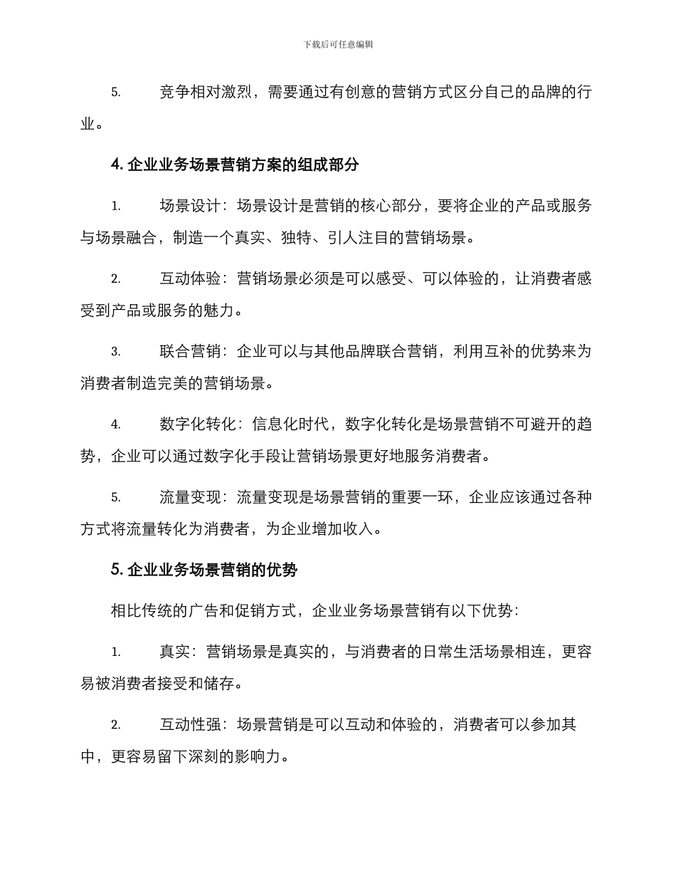 企业业务场景营销方案_第2页