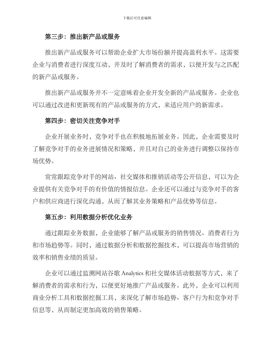 企业业务开拓方案_第2页