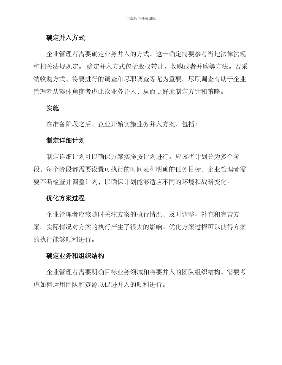 企业业务并入方案_第2页