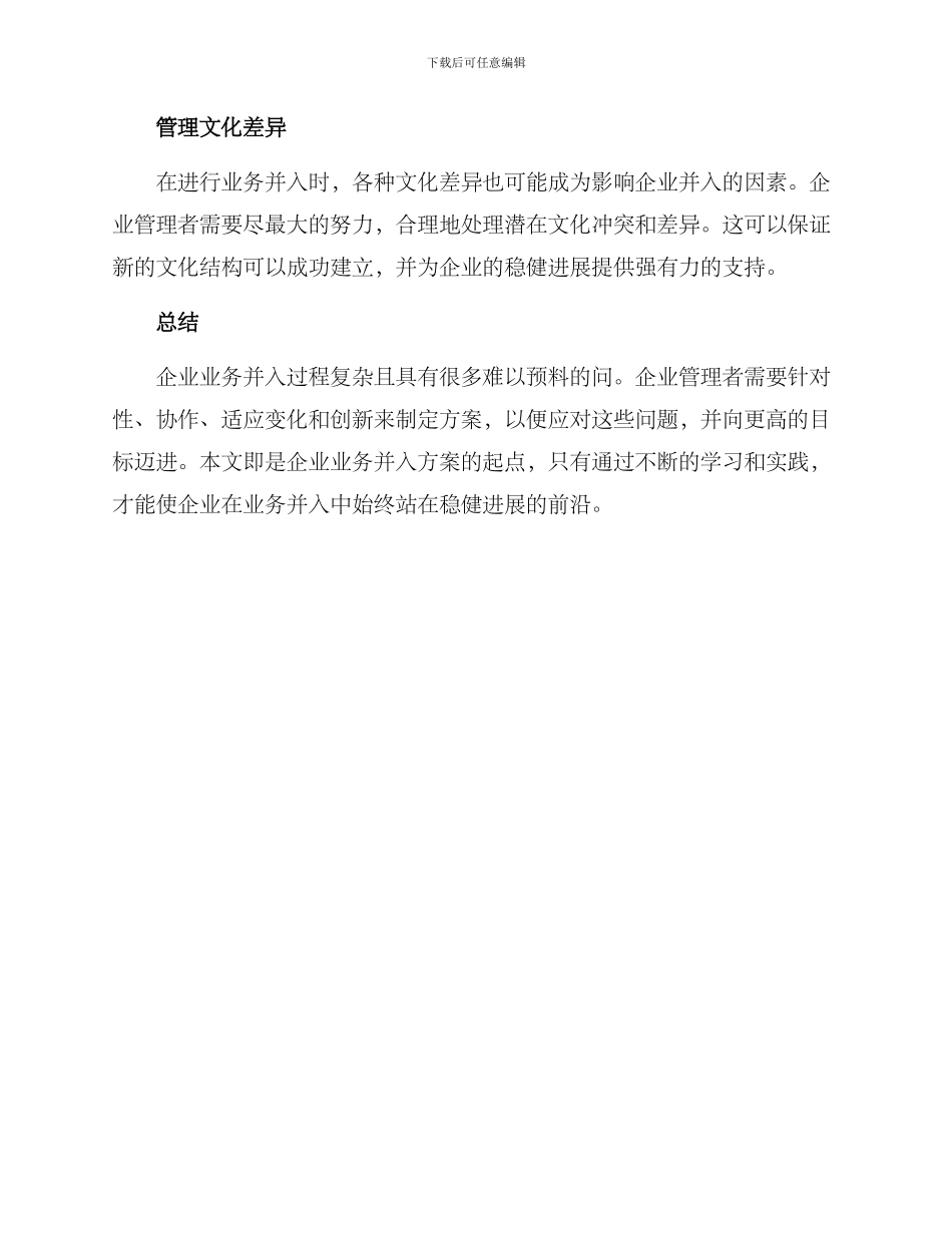 企业业务并入方案_第3页