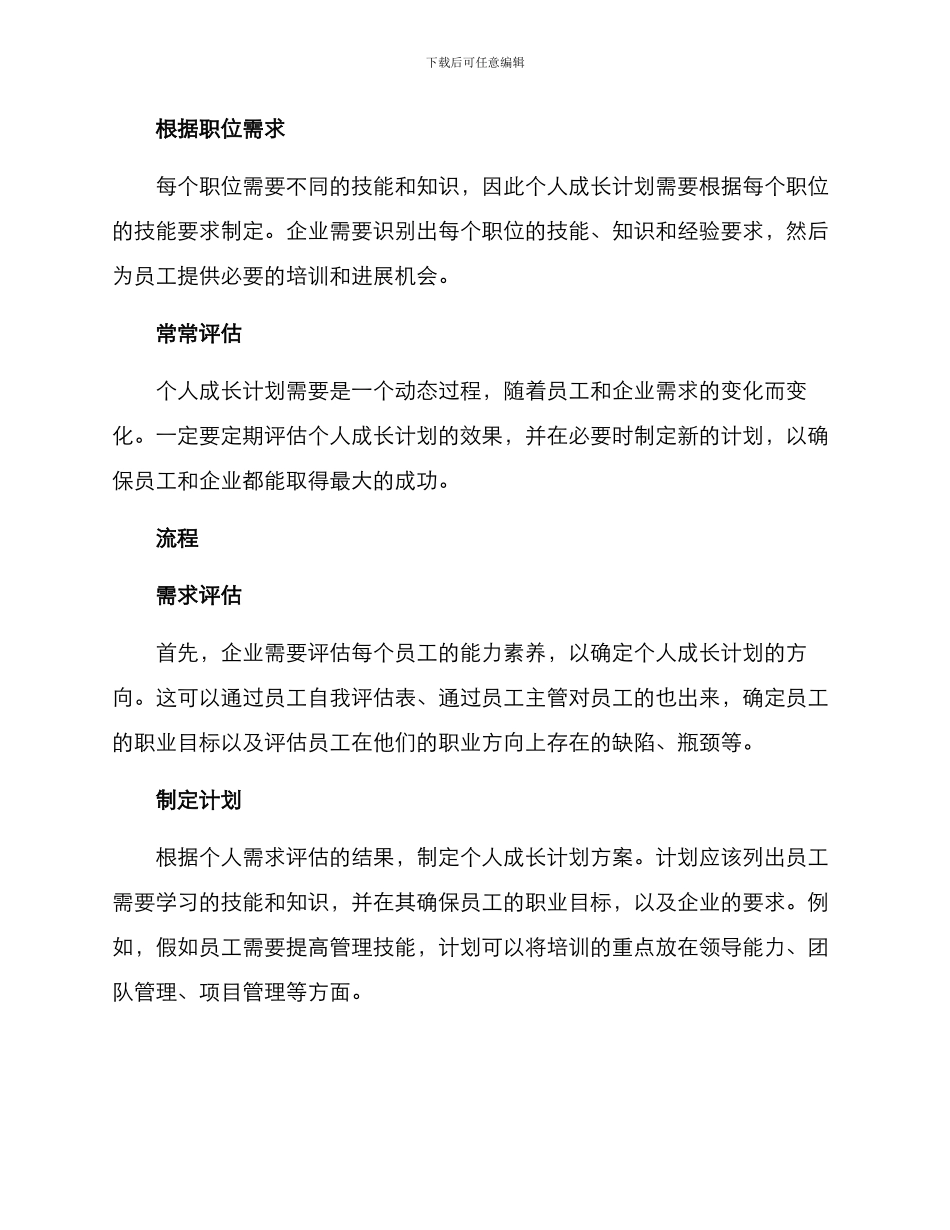 企业个人成长计划方案_第2页