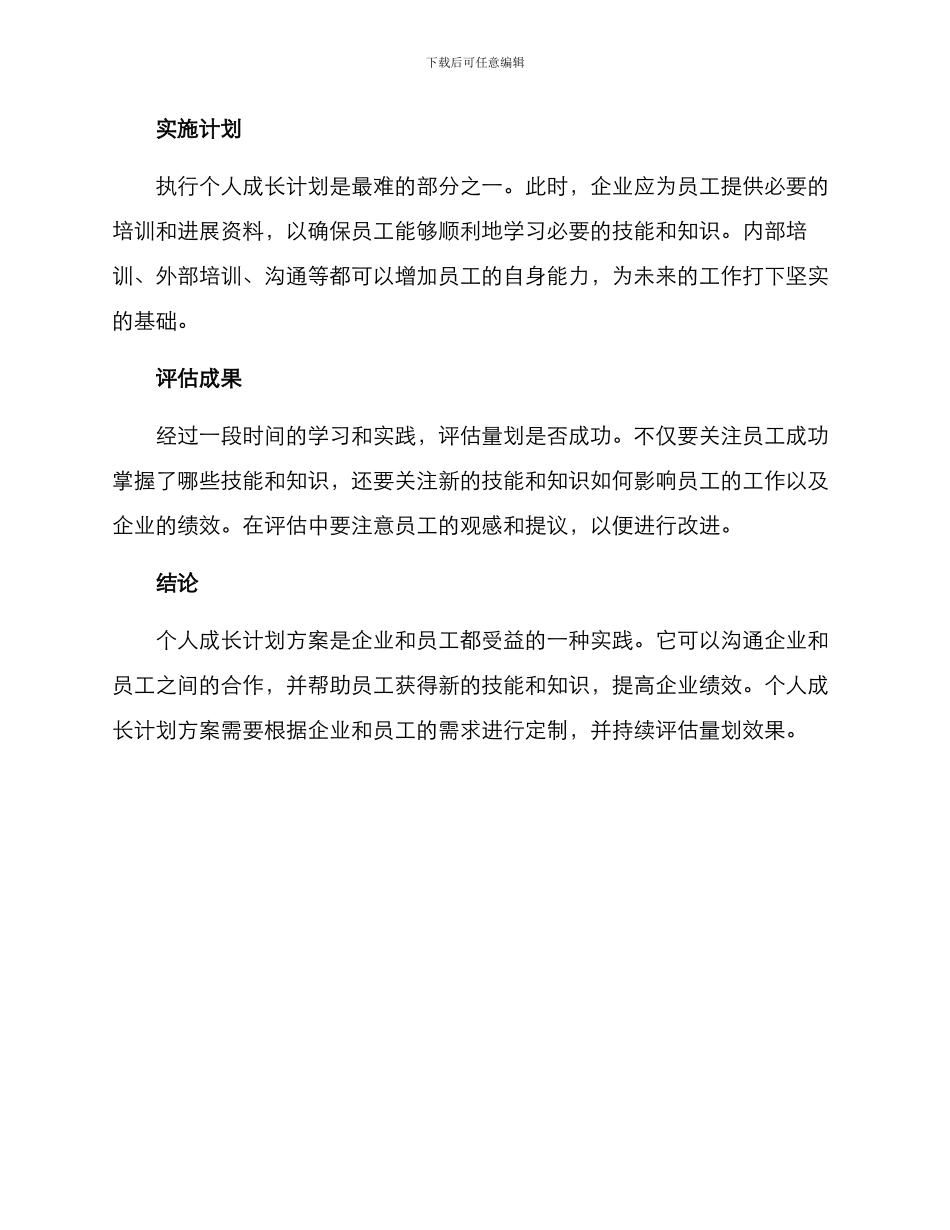 企业个人成长计划方案_第3页