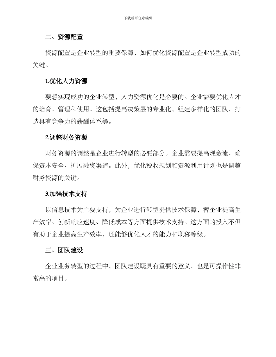 企业业务转型工作方案_第2页