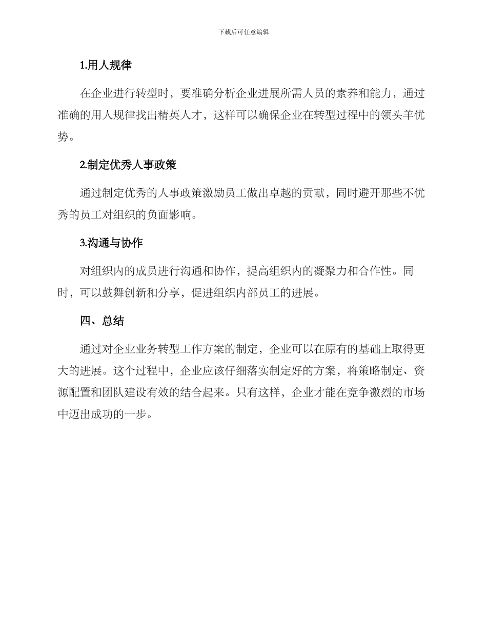 企业业务转型工作方案_第3页