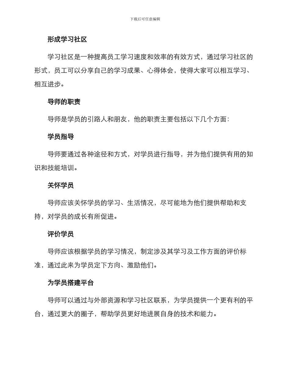 企业个人导师培育方案_第2页