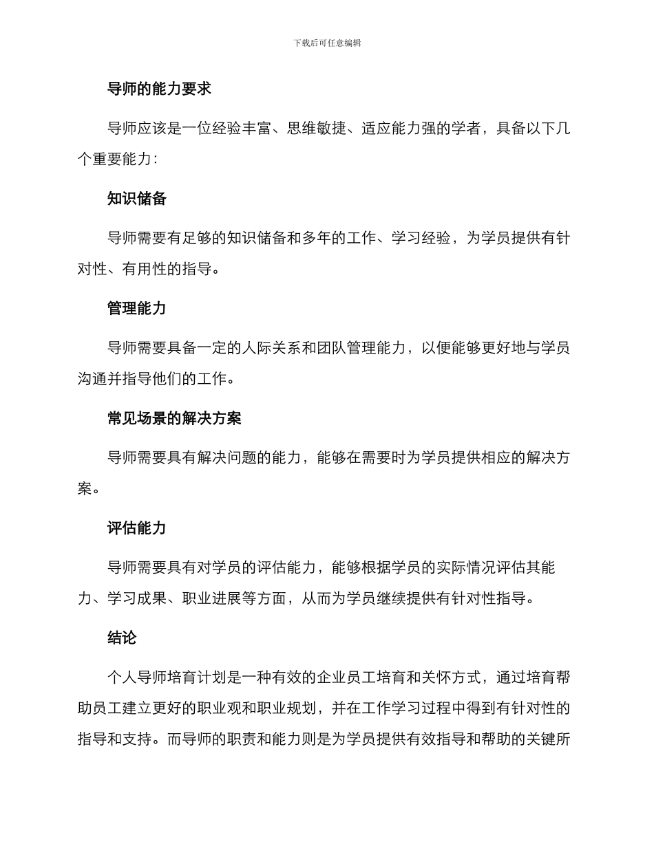 企业个人导师培育方案_第3页