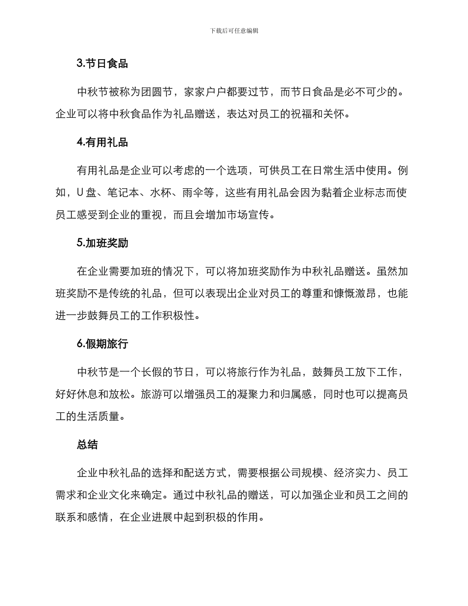 企业中秋礼品方案_第2页