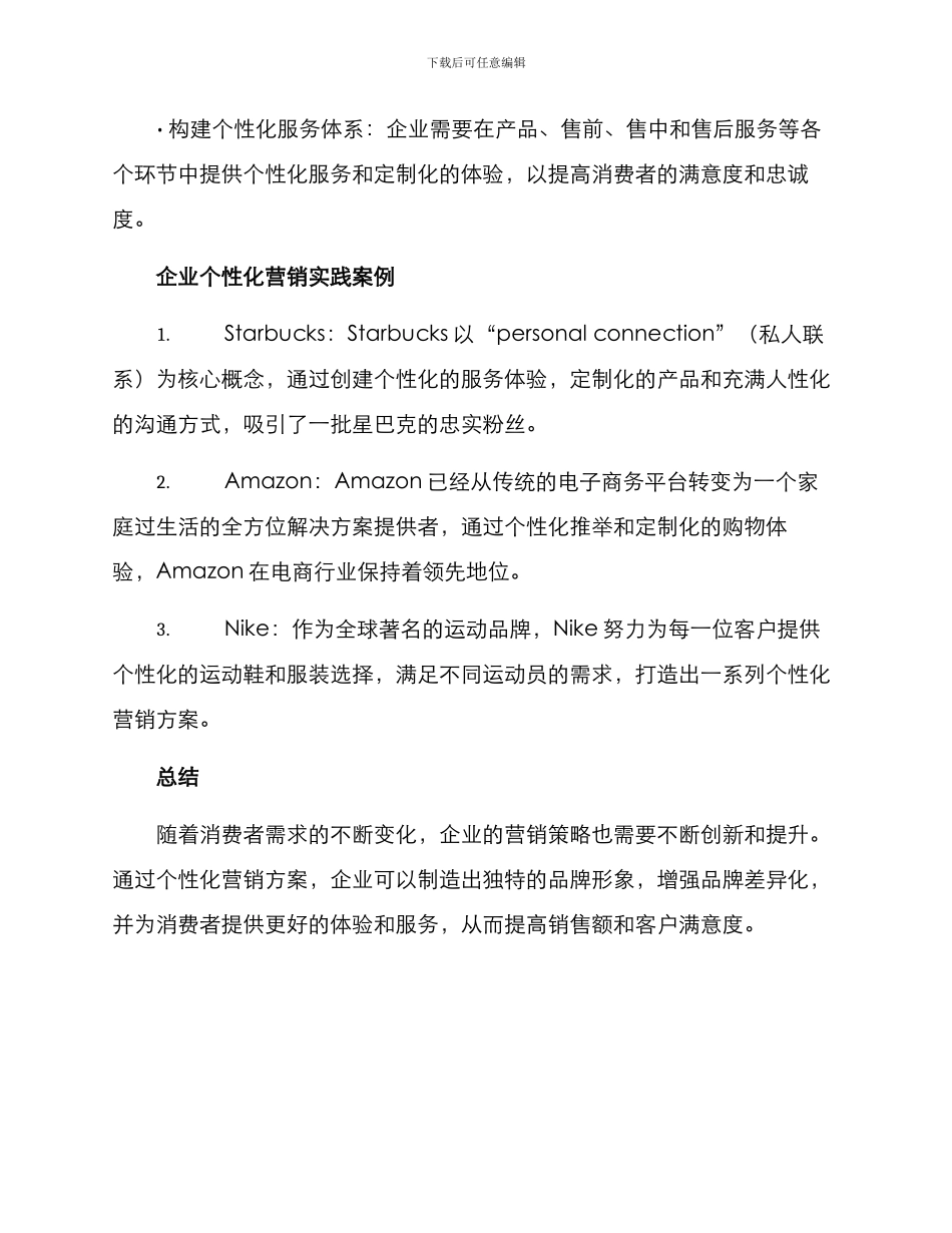 企业个性营销方案_第2页