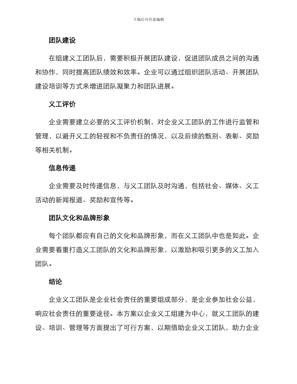 企业义工组建方案_第3页