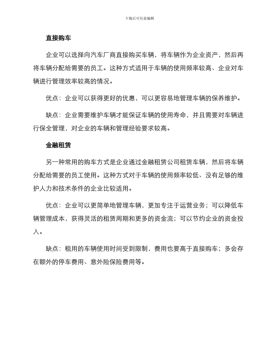 企业为员工购买车方案_第2页