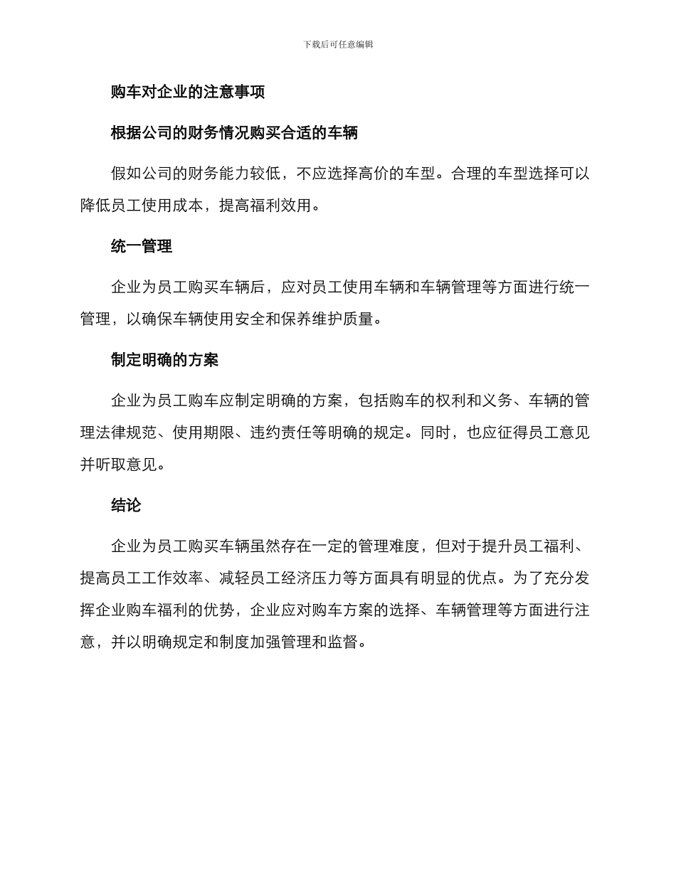 企业为员工购买车方案_第3页